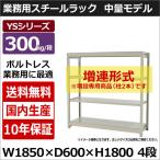 スチールラック スチール棚 業務用 