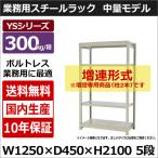スチールラック スチール棚 業務用 
