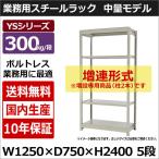 スチールラック スチール棚 業務用 