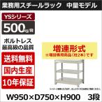 スチールラック スチール棚 業務用 
