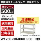 スチールラック スチール棚 業務用 
