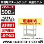 スチールラック スチール棚 業務用 