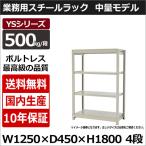 スチールラック スチール棚 業務用 