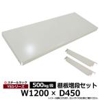 スチールラック パーツ スチール棚 