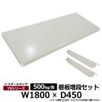 スチールラック パーツ スチール棚 