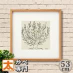 マティス 絵画 53 低木 プラタナス ポスター 絵 アートパネル 壁飾り アンリ・マティス 作品 植物 ドローイング 線画 玄関 リビング 北欧 シンプル 大型