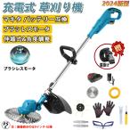 草刈り機 電動 刈払機 充電式 コードレス マキタバッテリー対応 ブラシレスモータ付き 伸縮式 グラストリマー 角度調整 替え刃付き 枝切り 芝生庭 敷地
