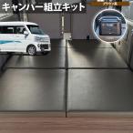 [エブリイワゴン ベッドキット ポータブル電源付 セット]タジマキャンパー スズキ DA17W ダーク 車中泊 ベッドボード 日本製