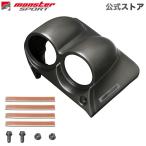 MONSTER SPORT 2連メーターポッド ジムニー[JB64W]/ジムニーシエラ[JB74W]/ジムニーノマド[JC74W] 社外メーター メーターフード 水温計 油温計 油圧計 電圧計