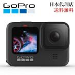 GoPro（ゴープロ）HERO9 Black アクションカメラ  / 4K対応 防水