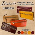 Dakota（ダコタ） モデルノ 長財布 （L字ファスナー 薄マチタイプ）0035086 0030446 送料無料 ラッピング無料 レディース ゴート革 本革
