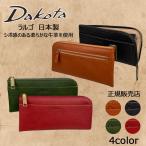 ショッピングラッピング Dakota（ダコタ） ラルゴ 長財布 （L字ファスナー タイプ）0035881 0030581 送料無料 ラッピング無料 レディース イタリア製牛革 本革 日本製