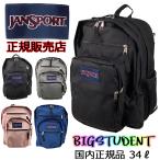 送料無料 JANSPORT（ジャンスポーツ）