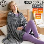 電気毛布 usb 掛け敷き兼用 ひざ掛け 150*85cm 着る電気毛布 洗える 発熱 電熱 8発熱ヒーター 3段階温度調節 ひざ掛け 抗菌 肩掛け 電気ブランケット 5way仕様
