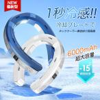首掛け扇風機 ネッククーラー 冷却プレート 最強 ペルチェ 静音 瞬間冷却 電熱ネックウォーマー 速暖 3つ冷却プレート 5風道送風 2024モデル 熱中症対策グッズ