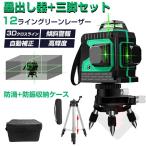 レーザー墨出し器 水平器セット 12