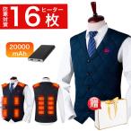 ショッピング電熱ベスト 電熱ベスト バッテリー付き 加熱ベスト速暖 ヒーター USB給電 16エリア発熱 3段階 20000mAh バッテリー アウトドア メンズ レディース 水洗い可能 省エネ 子供用