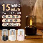 加湿器 卓上 小型 アロマ対応 お手入れ簡単 超音波式 おしゃれ アロマ加湿器 超音波加湿器 120ml 静音 デスク 寝室 オフィス 車用 リビング 次亜塩素酸水対応