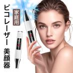 ショッピング美顔器 ピコレーザー 美顔器   レーザーペン シミ取り ほくろそばかす除去 シミ 斑 青色レーザー 赤色レーザー 美容機器 レーザー そばかす ピコ秒レーザー 母の日 2025