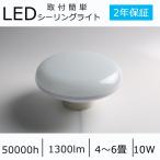 シーリングライト LED 6畳 照明器具 シーリング 小型 ダウンライト 10w 1300lm LED シーリングライト 洗面所 台所 和室 廊下 玄関 天井照明 色温度選択可
