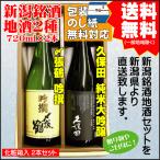  подарок японкое рисовое вино (sake) .. сравнение комплект бесплатная доставка 720ml× 2 шт .. журавль ../ Kubota дзюнмаи сакэ большой сакэ гиндзё . праздник 