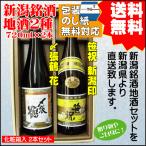 お祝いギフト日本酒飲み比べセット送...