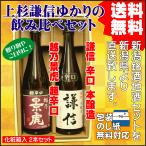 父の日 引越祝 送料無料 上杉謙信ゆ