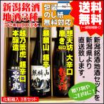 父の日 御祝 ギフト 日本酒 飲み比べ セット 送料無料 720ml×3本 越乃景虎 超辛口 本醸造 / 麒麟山 超辛 / 想天坊 大辛口 たかね錦