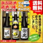 お祝い ギフト プレゼント 日本酒 飲み比べ セット 送料無料 720ml×3本 〆張鶴 花 / 八海山 普通酒 / 越乃景虎 龍