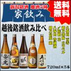  праздник подарок . после . sake дом .. специальный 720ml×5шт.@.. сравнение комплект [ Kubota 100 .*.. холод слива белый этикетка *.. журавль цветок *. море гора стандартный sake *.... дракон ]. дом для 