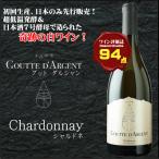 ぎんの雫 Goutte D'argent -グット ダルジャン- シャルドネ 2019 750ml