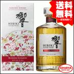 数量限定 送料無料 サントリー ウイスキー 響 BLOSSOM HARMONY 2021 700ml ブロッサム ハーモニー