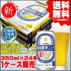 ショッピング父の日 ビール 2024 父の日 引越祝 御祝 ギフト 送料無料 サッポロビール 風味爽快ニシテ 新潟限定ビイル 350ml 24缶 １ケース販売 プレゼント 新潟 2023 御祝   御中元