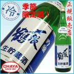 〆張鶴 吟醸生貯蔵酒  1800ml 【クール便厳守商品】新潟 地酒 日本酒 宮尾酒造 季節限定