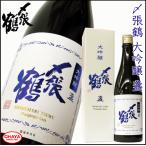 敬老の日 〆張鶴 大吟醸 盞-さん- 720ml 宮尾酒造 村上市 御祝 プレゼント
