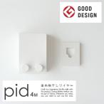 (あすつく対応)(送料無料)室内物干しワイヤー 森田アルミ工業 pid4M(ピッド) 洗濯物干し インテリア重視(PID)