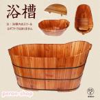 天然木製浴槽 お風呂 成人風呂バケツ 家庭用 大人用 バスタブ 浴槽 リラックス お風呂グッズ 蓋なし