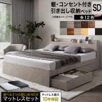 ベッド セミダブルベッド セミダブル ベット シングルベッド セミダブルベッド ダブルベッド ベッドフレーム 匠 マットレス付き マットレス付き セミダブル