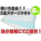 B品スポーツタオル TK391