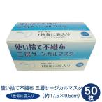 使い捨て不織布 三層
