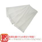 [ with translation see cut . special price ] light ~. flat ground attaching white towel (525g[140.]) approximately 33×81cm TK495