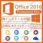 Microsoft Office 2016 1PC プロダクトキー [正規版 /永続ライセンス /ダウンロード版 /Office 2016 Professional Plus/ インストール完了までサポート致します]