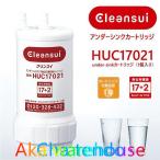 【特別価格】三菱ケミカル 浄水器 H