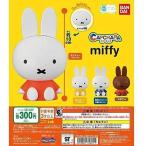 カプキャラ ミッフィー [全4種セット(フルコンプ)]