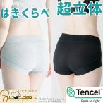 超立体ショーツ 素材はき比べ 2枚セット スーピマコットン&テンセル(TM)繊維 丈が選べる福袋 女性用パンツ 下着 肌着 インナー