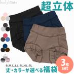 ショッピングショーツ 超立体 ショーツ レディース 3枚セット 福袋 スーピマコットン スタンダード ハイウエスト 下着 肌着 丈、色味選択可  セット