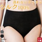 シルク100%フライス 深履きショーツ 肌着 女性下着 インナー 女性用パンツ 保湿 冷えとりパンツ インナー 下着 絹 日本製