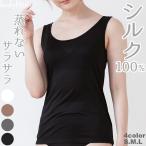 シルク100%タンクトップ 肌に優しい肌着 天竺 汗取り 吸汗速乾 レディース インナー シャツ ノースリーブ 下着女性 冷えとり 無地
