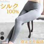 シルク100%レギンス 10