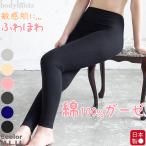 綿100%レギンス 10分丈 ゴム交換可 エアリーガーゼ 肌に優しい 無地 レギンスパンツ スパッツ 冷え取りパンツ インナー 日本製 日本アトピー協会推薦